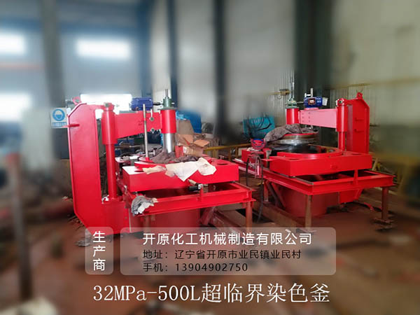 32MPa-500L超臨界染色釜.jpg